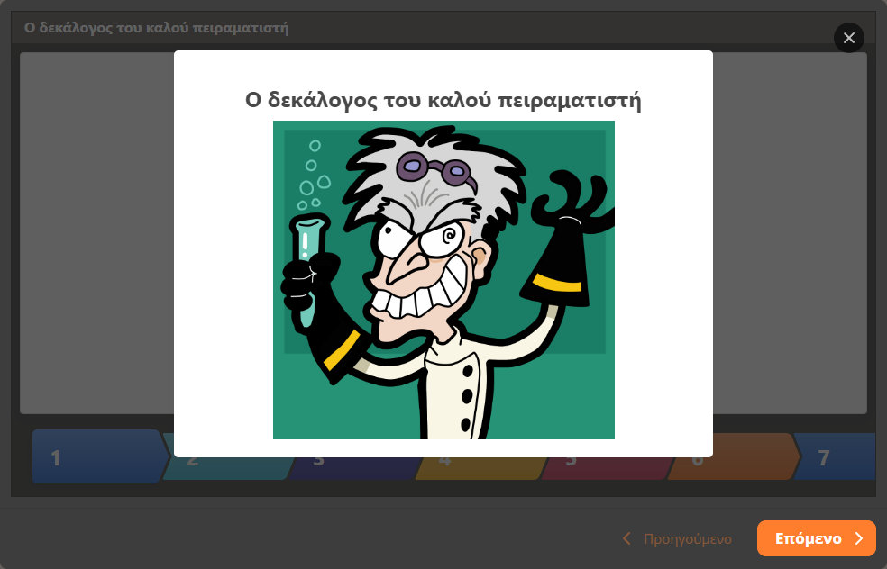 Ο δεκάλογος του καλού πειραματιστή